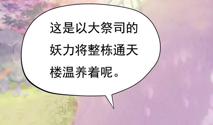 《炉鼎要反抗》开黄腔的狐狸！ 第103页