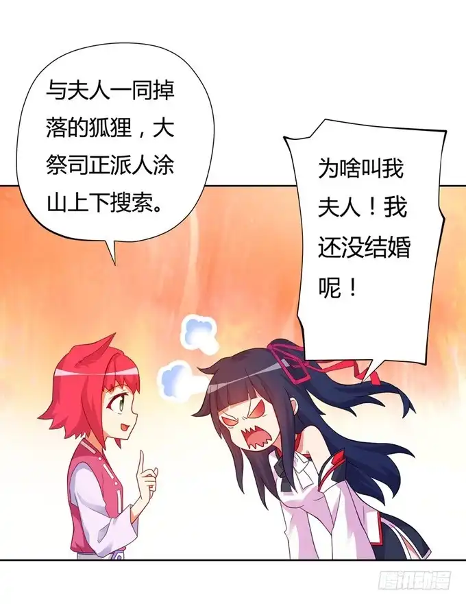 《炉鼎要反抗》开黄腔的狐狸！ 第39页