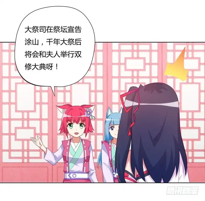 《炉鼎要反抗》开黄腔的狐狸！ 第40页