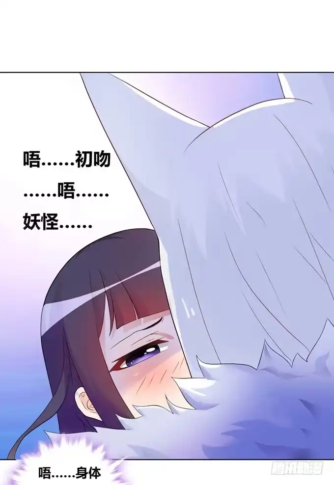 《炉鼎要反抗》开黄腔的狐狸！ 第24页
