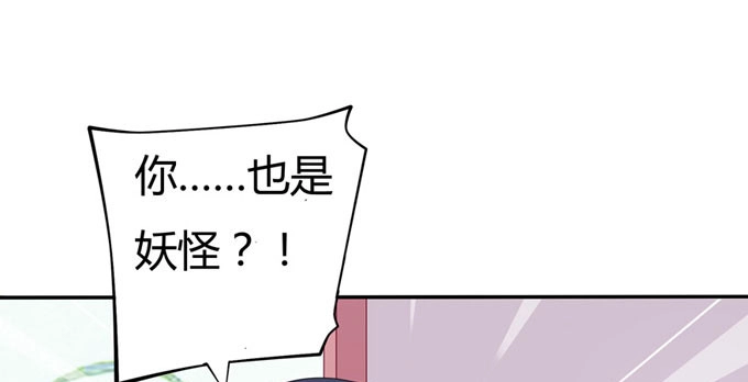《炉鼎要反抗》开黄腔的狐狸！ 第99页
