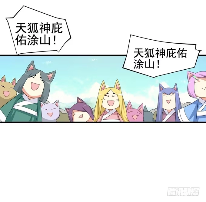 《炉鼎要反抗》开黄腔的狐狸！ 第19页