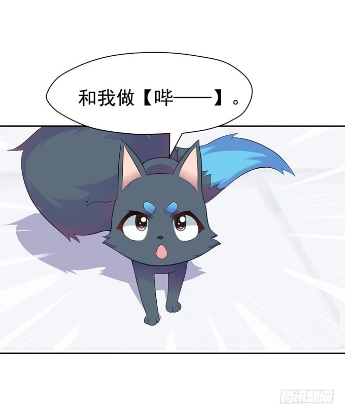 《炉鼎要反抗》开黄腔的狐狸！ 第58页