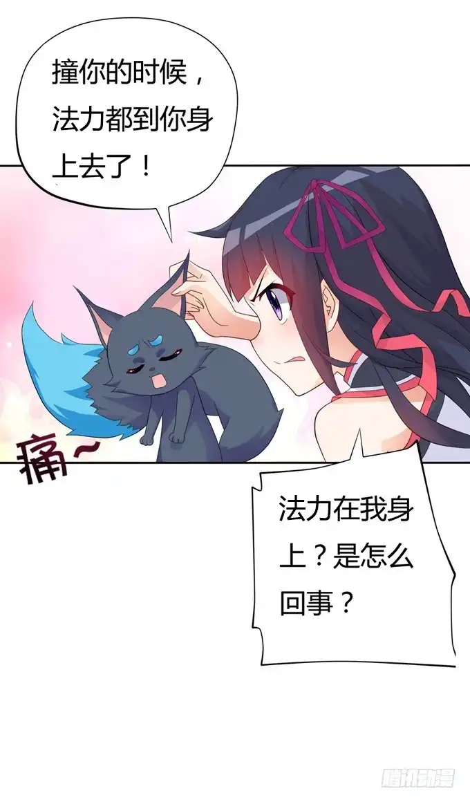 《炉鼎要反抗》开黄腔的狐狸！ 第54页