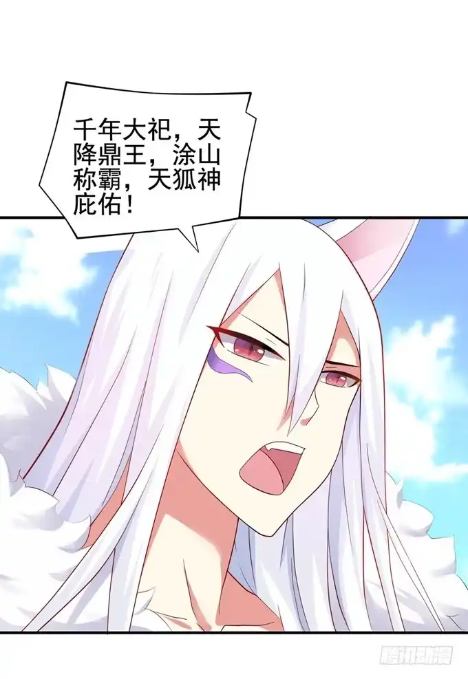 《炉鼎要反抗》开黄腔的狐狸！ 第18页