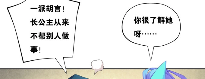 《炉鼎要反抗》操控公主的人是她 第36页