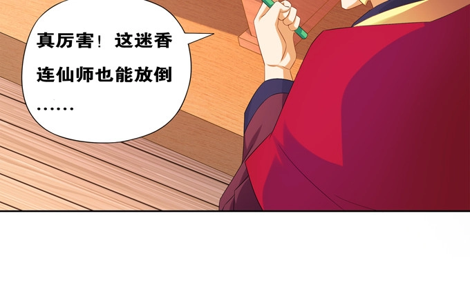 《炉鼎要反抗》小样！居然敢迷倒仙师 第73页