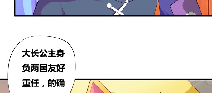 《炉鼎要反抗》小样！居然敢迷倒仙师 第37页
