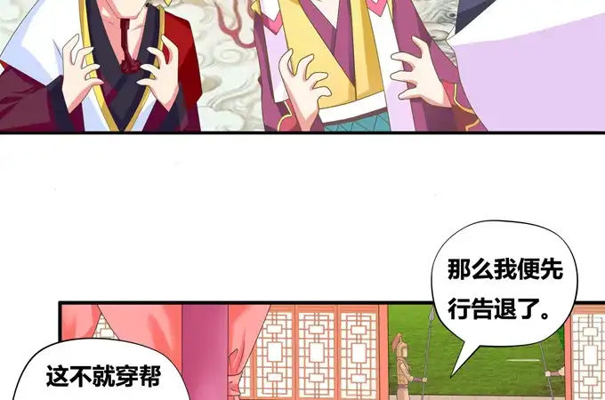 《炉鼎要反抗》小样！居然敢迷倒仙师 第50页