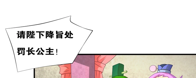 《炉鼎要反抗》小样！居然敢迷倒仙师 第29页