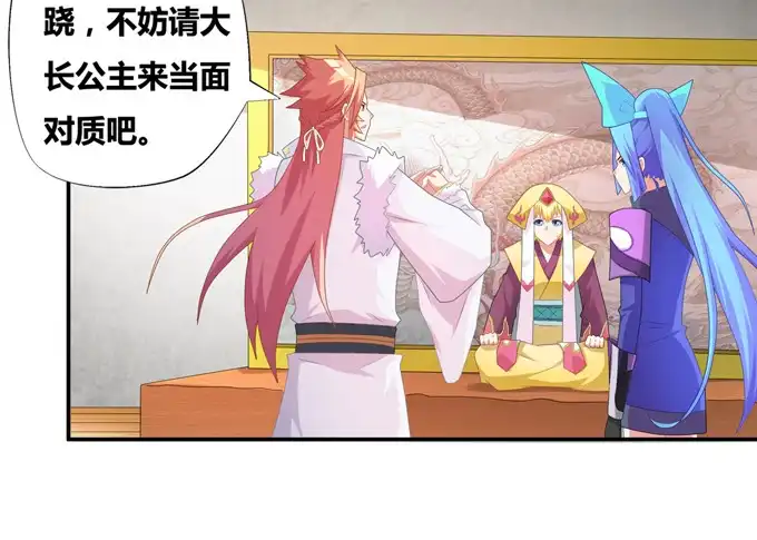 《炉鼎要反抗》小样！居然敢迷倒仙师 第40页