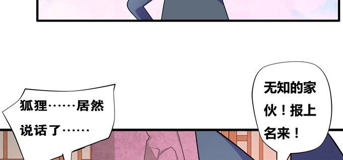 《炉鼎要反抗》黑毛小爷跳大神 第17页