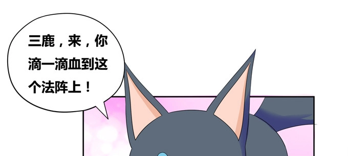 《炉鼎要反抗》黑毛小爷跳大神 第55页