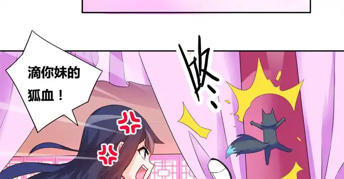 《炉鼎要反抗》黑毛小爷跳大神 第57页