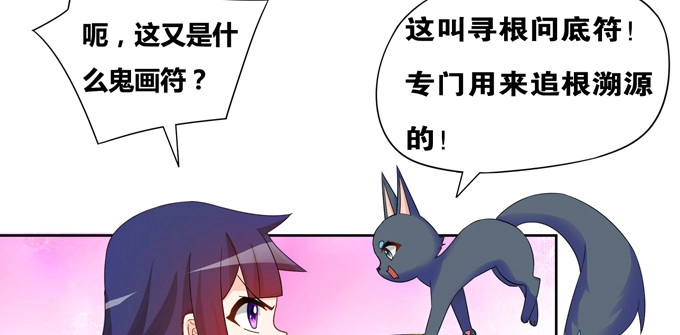 《炉鼎要反抗》黑毛小爷跳大神 第53页