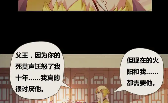 《炉鼎要反抗》火阳王的龙珠 第47页