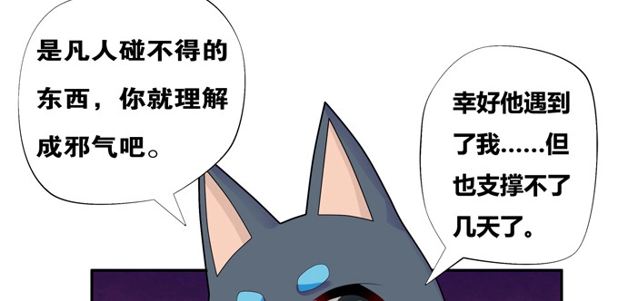 《炉鼎要反抗》火阳王的龙珠 第8页