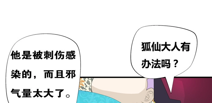 《炉鼎要反抗》火阳王的龙珠 第15页