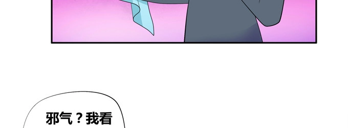 《炉鼎要反抗》火阳王的龙珠 第10页