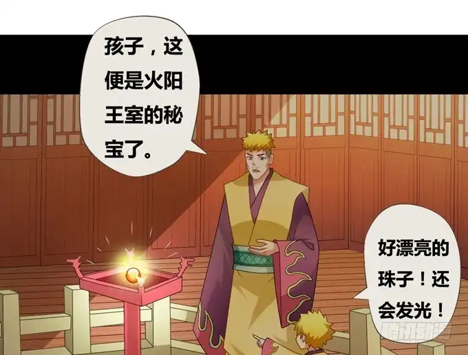 《炉鼎要反抗》火阳王的龙珠 第36页