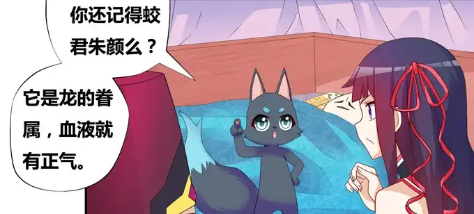 《炉鼎要反抗》火阳王的龙珠 第23页