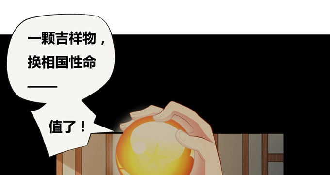 《炉鼎要反抗》火阳王的龙珠 第50页