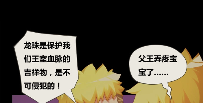 《炉鼎要反抗》火阳王的龙珠 第42页