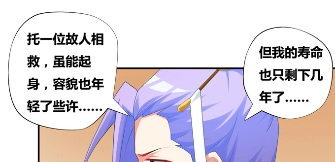 《炉鼎要反抗》相国莫生和皇帝 第49页