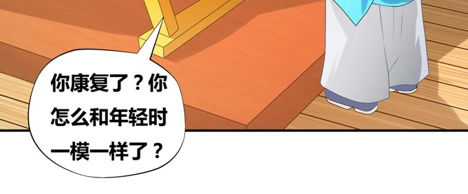 《炉鼎要反抗》相国莫生和皇帝 第48页