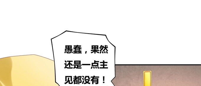 《炉鼎要反抗》相国莫生和皇帝 第38页