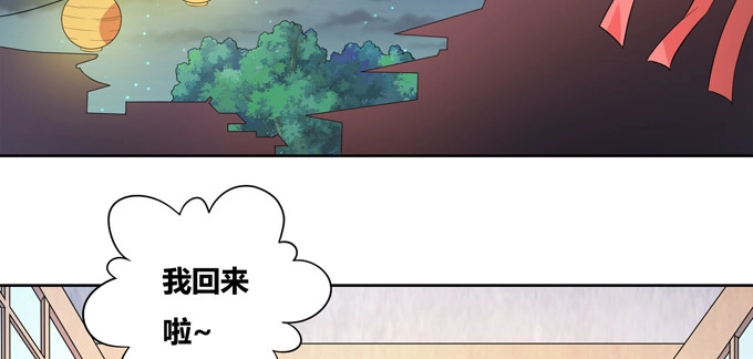 《炉鼎要反抗》相国莫生和皇帝 第70页