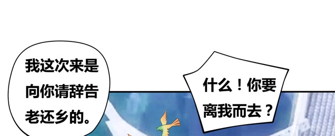 《炉鼎要反抗》相国莫生和皇帝 第53页