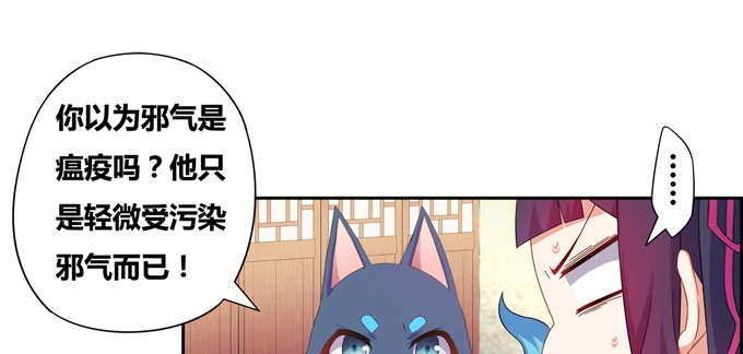 《炉鼎要反抗》相国莫生和皇帝 第5页