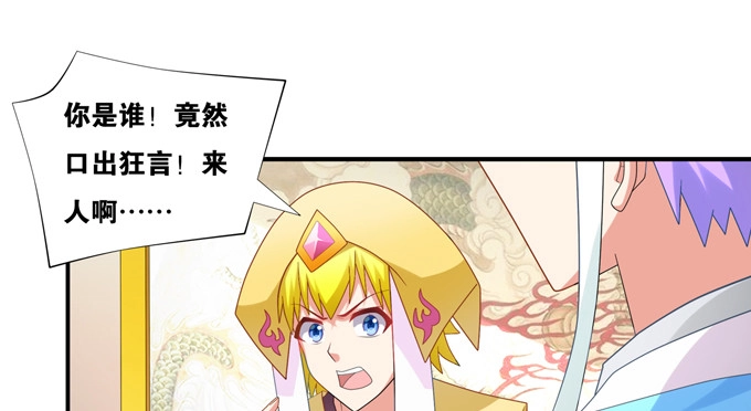《炉鼎要反抗》相国莫生和皇帝 第41页