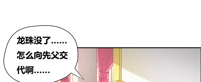 《炉鼎要反抗》相国莫生和皇帝 第35页