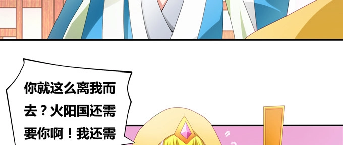 《炉鼎要反抗》相国莫生和皇帝 第57页
