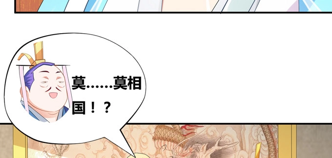 《炉鼎要反抗》相国莫生和皇帝 第45页