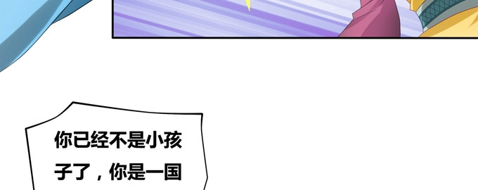 《炉鼎要反抗》相国莫生和皇帝 第61页