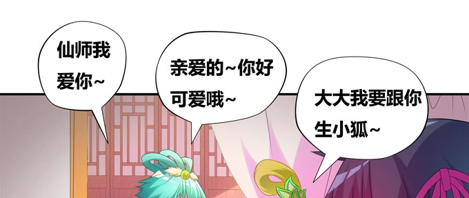 《炉鼎要反抗》黑毛偶遇大祭司 第42页