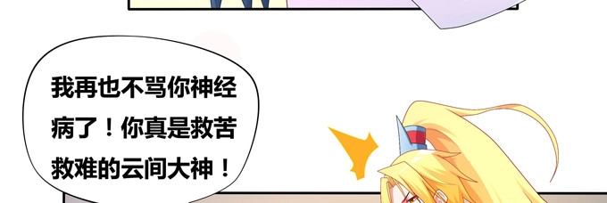 《炉鼎要反抗》黑毛偶遇大祭司 第7页