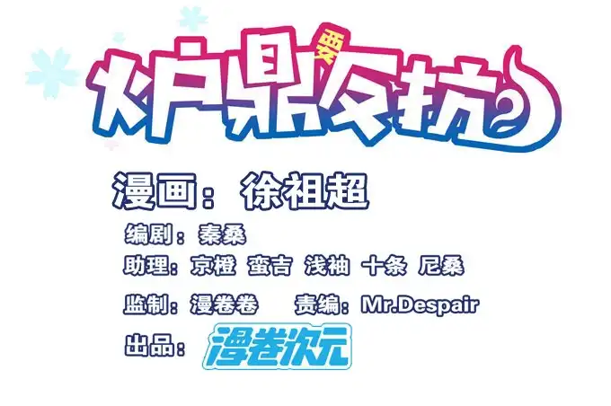 《炉鼎要反抗》又一次阴谋 第1页