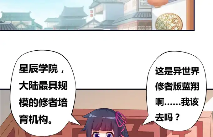 《炉鼎要反抗》又一次阴谋 第53页