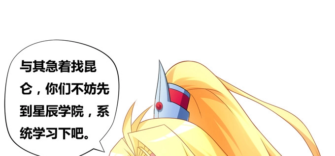 《炉鼎要反抗》又一次阴谋 第48页