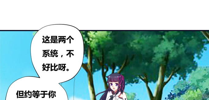 《炉鼎要反抗》又一次阴谋 第32页