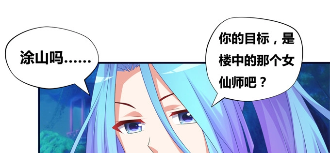《炉鼎要反抗》又一次阴谋 第14页