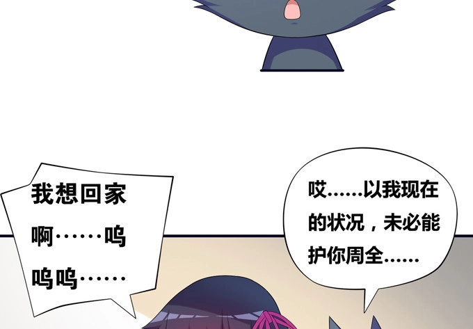 《炉鼎要反抗》又一次阴谋 第57页