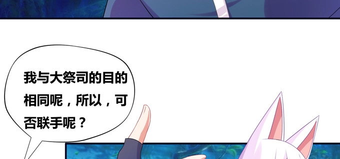 《炉鼎要反抗》又一次阴谋 第19页