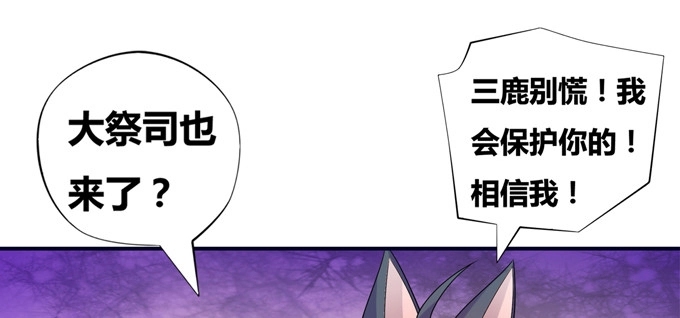 《炉鼎要反抗》刺我一剑的人 第28页