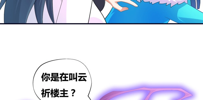 《炉鼎要反抗》刺我一剑的人 第25页