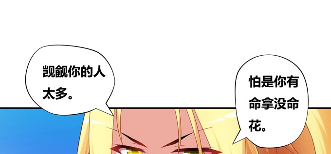 《炉鼎要反抗》蛟龙朱颜你怎么来了 第20页